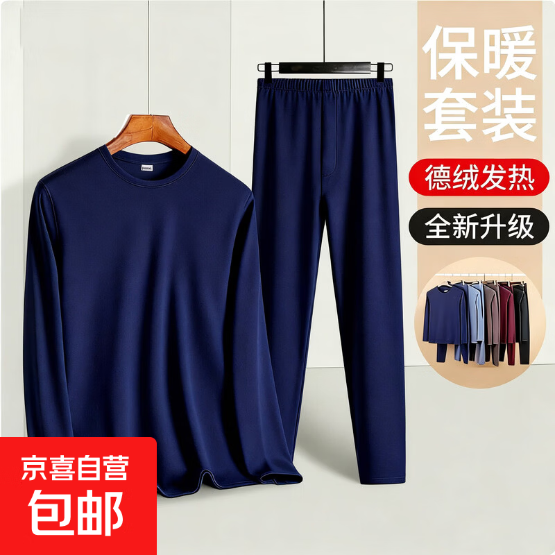 德绒保暖套装，15.9亓 - 线报酷