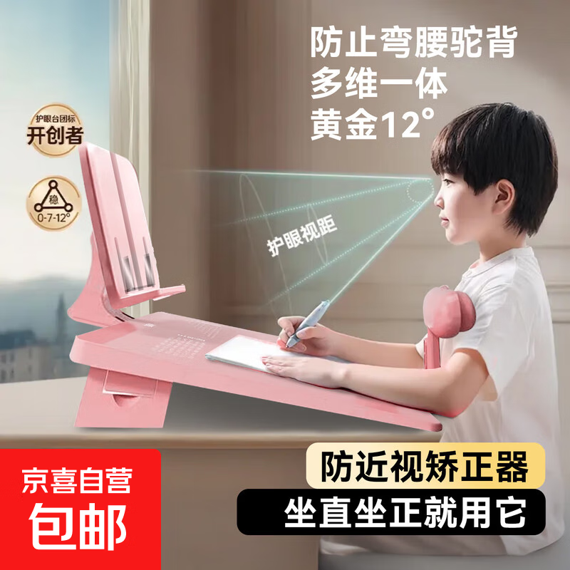 2026款黄金12度防驼背视力坐姿矫正桌倾斜桌面学生写字纠正写作业保护L桌面坐姿矫正 粉色【三位一体护眼坐姿】+【含书架】