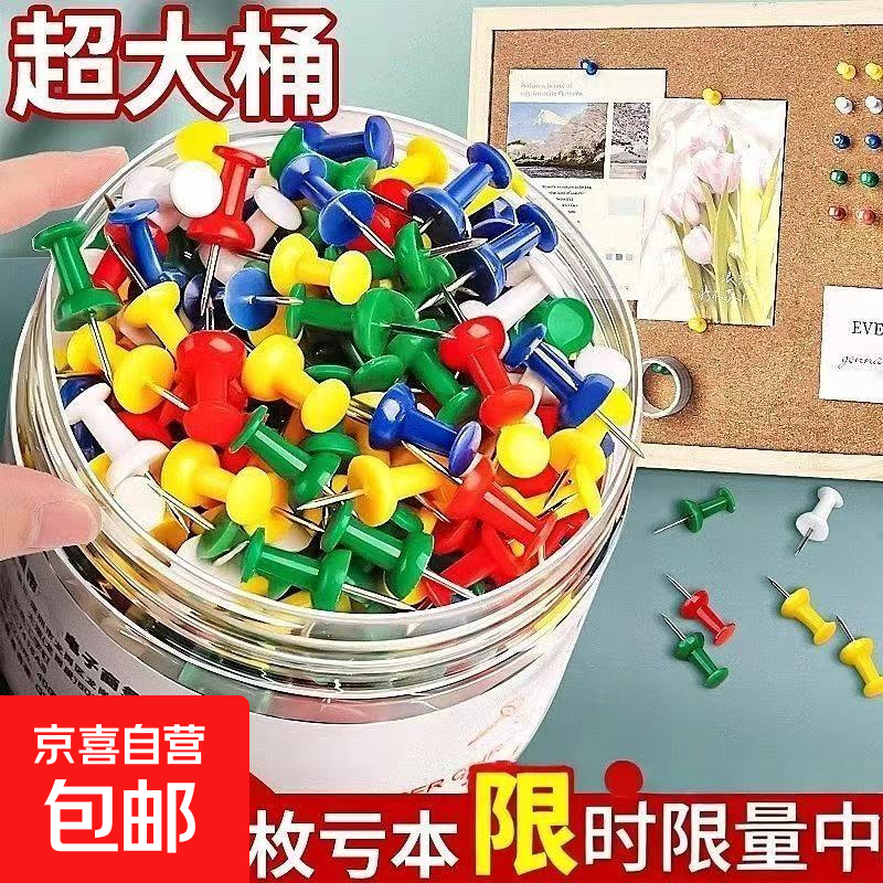 彩色工字钉绘画图钉软木板留言板图美工照片墙毛毡板钉工字钉大头钉按钉美术图钉画图钉 【热销推荐】50枚-60枚【袋装】