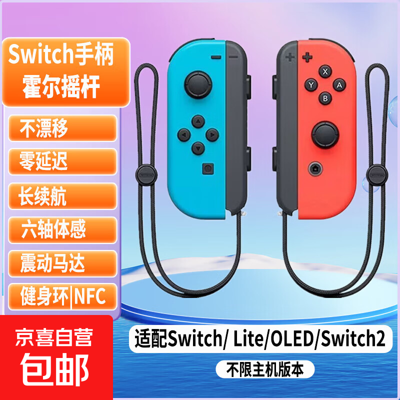 ��������ݡ���Ϸ�ֱ�joycon �����������������ns˫�˳���switch���߹�����ɭoled��Ϸ����3 ���䡾��������+������֧��ԭװ������|NFC|��� 90.25Ԫ(������)
