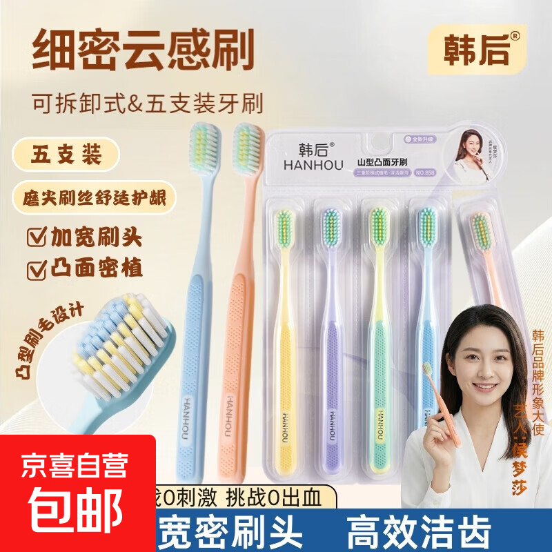 修洁成人软毛护龈牙刷家用情侣便携旅行款清洁牙缝高颜值牙刷男女 韩后正品凸面万毛家庭装软毛牙刷成人 5支