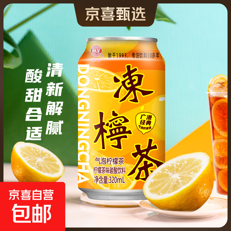 达园 港式冻柠茶 果味罐装碳酸饮料 320mL*3罐
