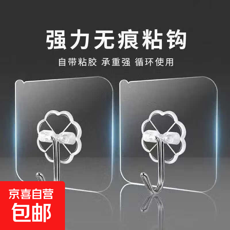无痕免打孔挂钩强力粘胶墙壁壁挂墙上透明无痕门后承重厨房粘贴挂 超粘挂钩20个装
