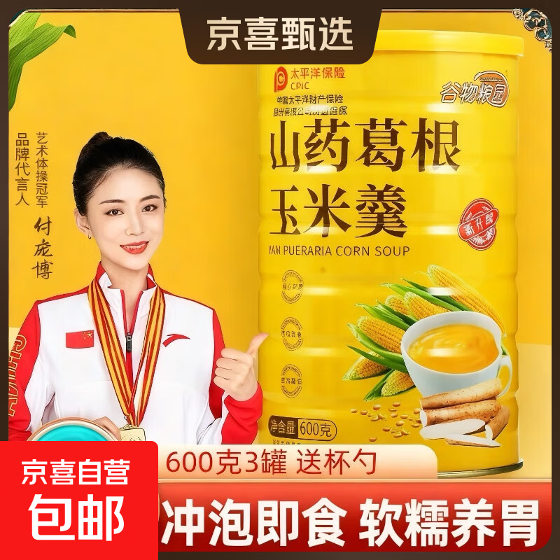 谷物粮园山药葛根玉米羹600g罐装即食早餐粉冲调速溶营养代餐饱腹 罐装山药葛根玉米羹【600克】 1罐