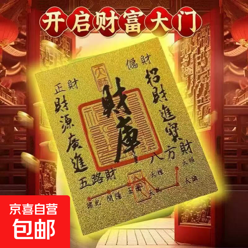 手机配件招财进宝开财补库金符贴财神卡片手机贴纸日进斗金卡片金片护身符平安福金箔片手机壳饰品 3张（财库+八方来财+顺]