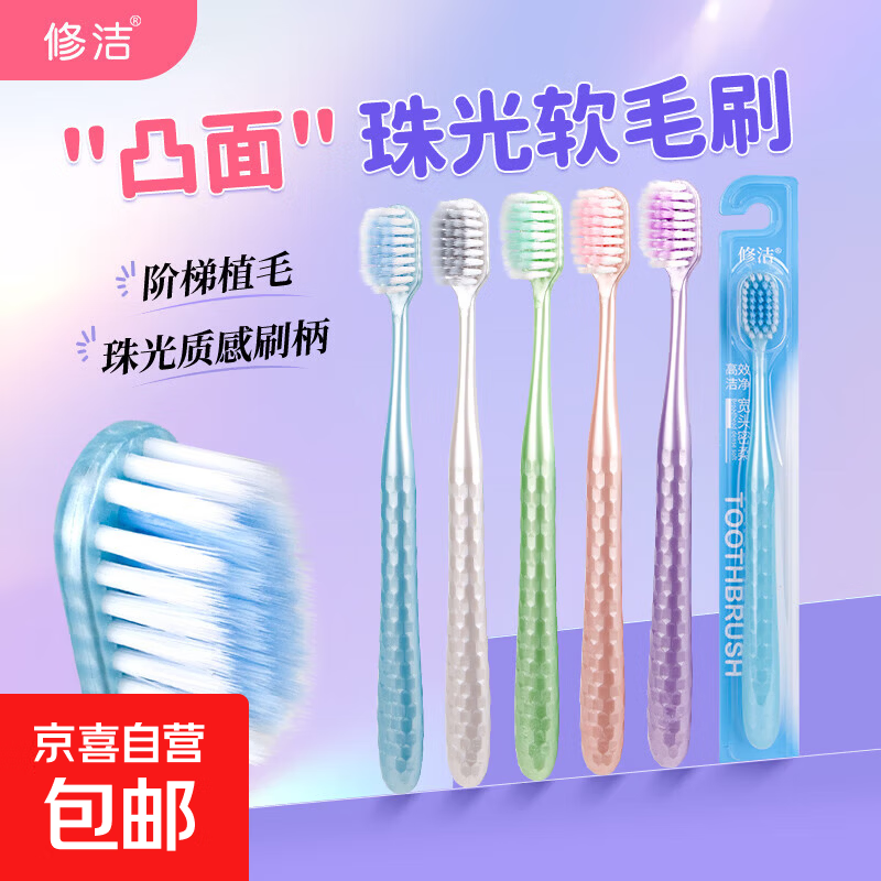 【全网爆款】牙刷牙线牙签软毛护龈家庭便携清洁男女士通用 修洁凸面珠光牙刷 4支 柔软实惠