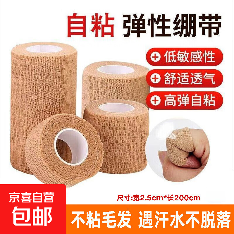 缠手指护指绷带学生写字运动防茧自粘绷带 【自粘随机色色运动绑带】1卷