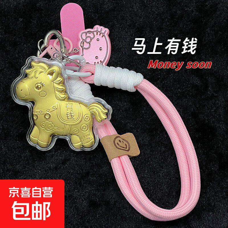 新款水贝足金马上有钱钥匙扣卡通生肖小马挂件送礼手机链饰品 马上有钱+挂件扣绳 1个