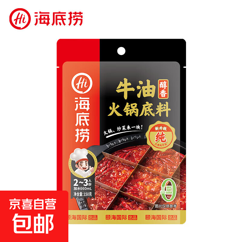 海底捞火锅底料汤料牛油清油清汤番茄底料麻辣香辣口味一料多用 醇香牛油底料150g 1袋