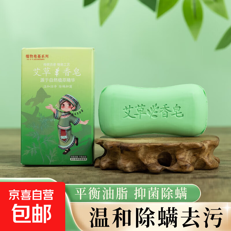 艾草精油洗澡香皂抑菌洗脸皂沐浴皂男女身体清洁止痒除螨手工肥皂 1盒