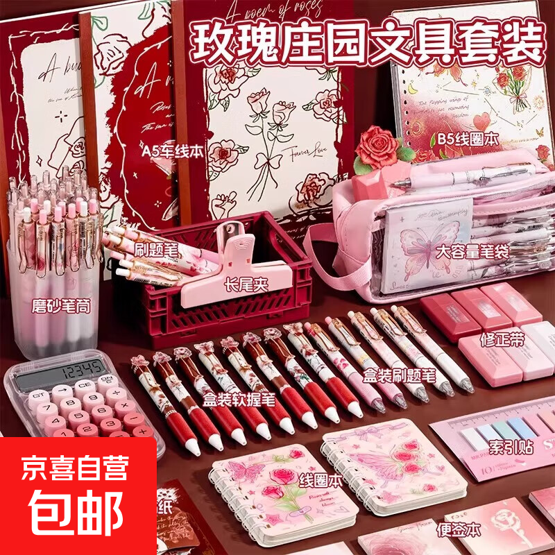 玫瑰庄园文具套装礼盒礼包女孩生日礼物三年级学习用品男孩初中生考试专用小学生实用套装毕业礼物 【粉色系】豪华文具套装+大容量爆款笔袋