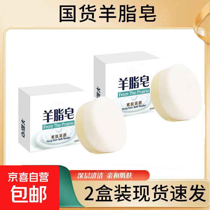 【红卫同款】羊脂皂香皂肥皂洗澡山羊奶深层清洁洗脸沐浴三效合一 2盒*100克