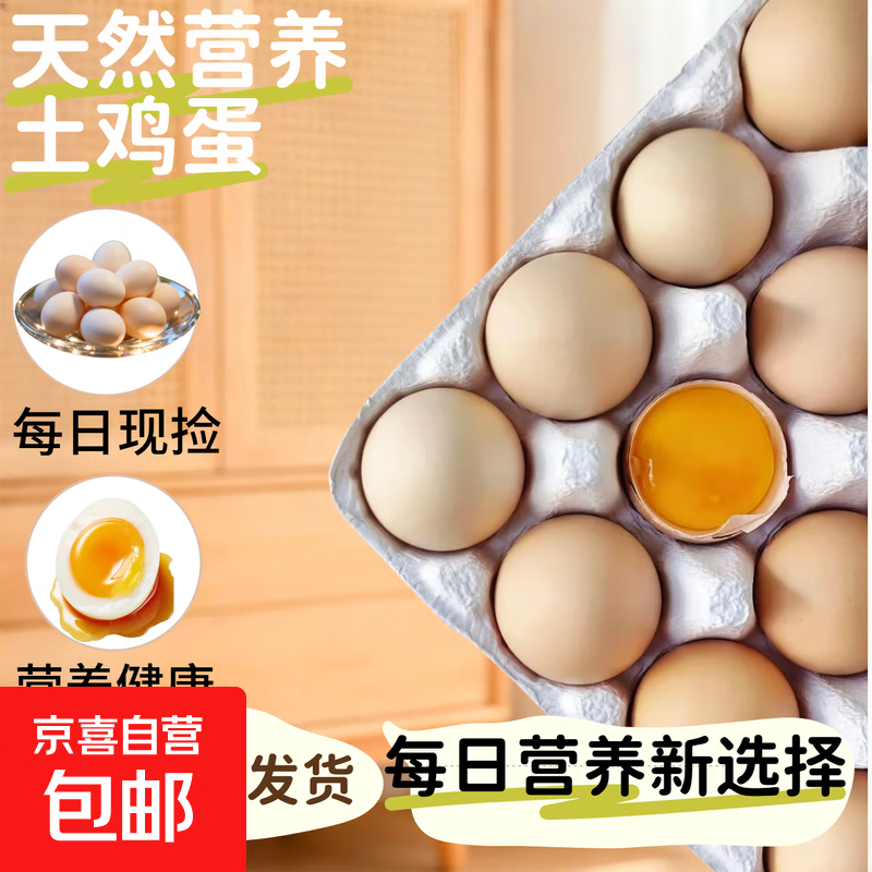 海佑正宗土鸡蛋柴鸡蛋农村五谷喂养月子鸡蛋生鲜超市买菜单枚40g 正宗土鸡蛋10枚