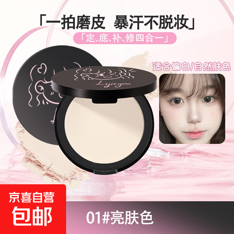 小女孩方盒粉饼控油轻薄透气不易闷持妆防水防汗学生党定妆粉饼 01#象牙白