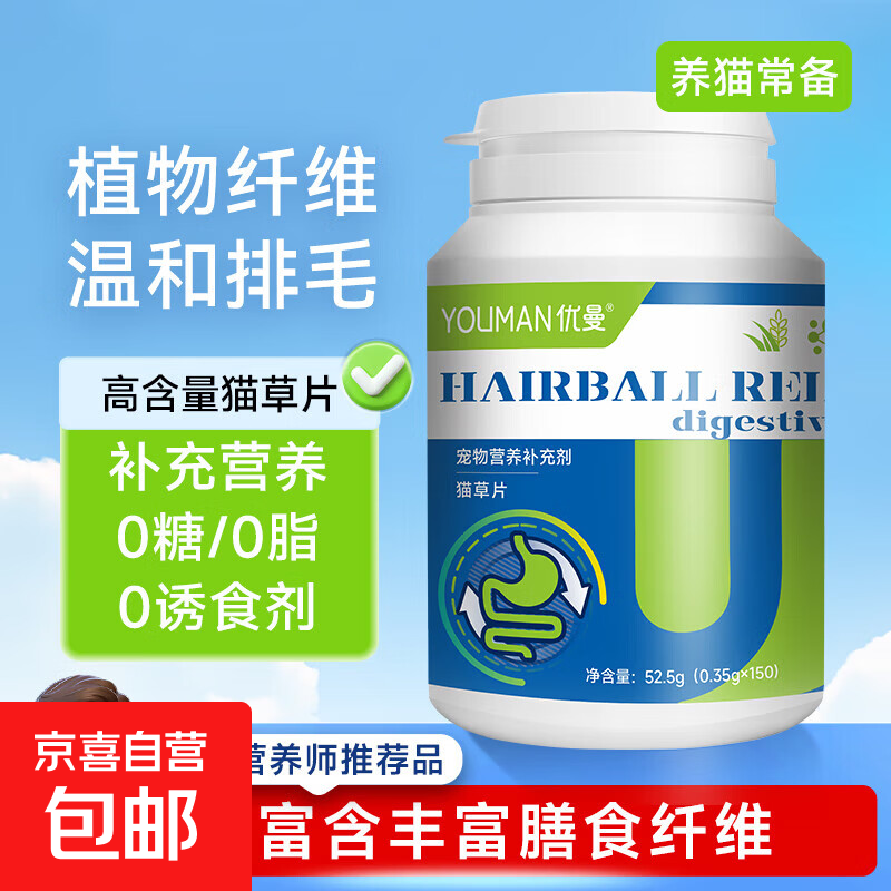 猫草片化毛球片营养化毛膏成猫专用去毛球猫咪掉毛 【温和排毛】猫草片0.35g*150片/瓶