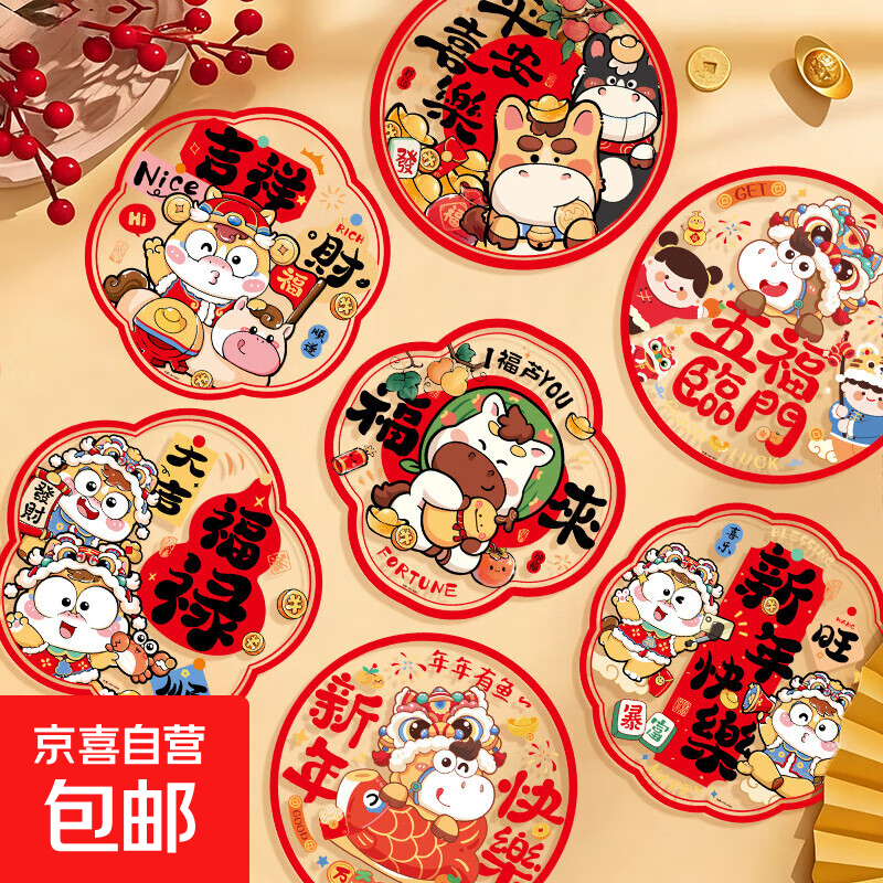 元旦装饰新年挂件过年新春2026马年春节布置玻璃贴 彩窗花-马年大吉（12张装）