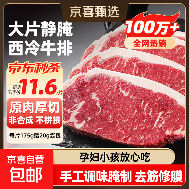 厚切西冷菲力牛排原肉整切静腌儿童牛肉烧烤健身轻食大片更满足 静腌西冷牛排175g*6片赠酱包20g*6包