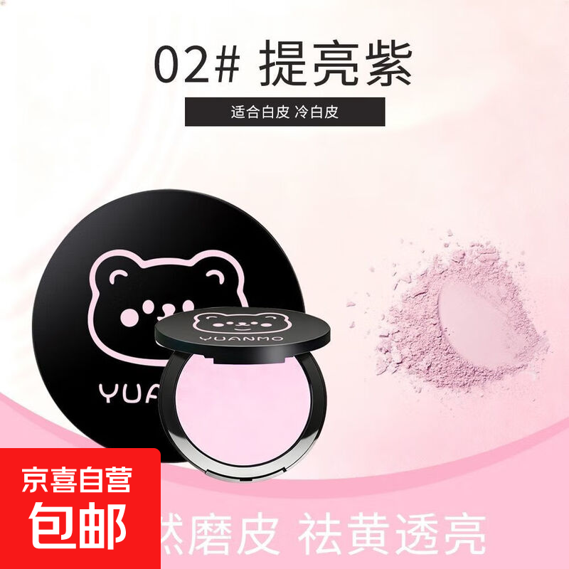 哑光高光遮黑眼圈提亮粉饼柔焦定妆控油持久干皮清透补妆女学生党 02#提亮紫