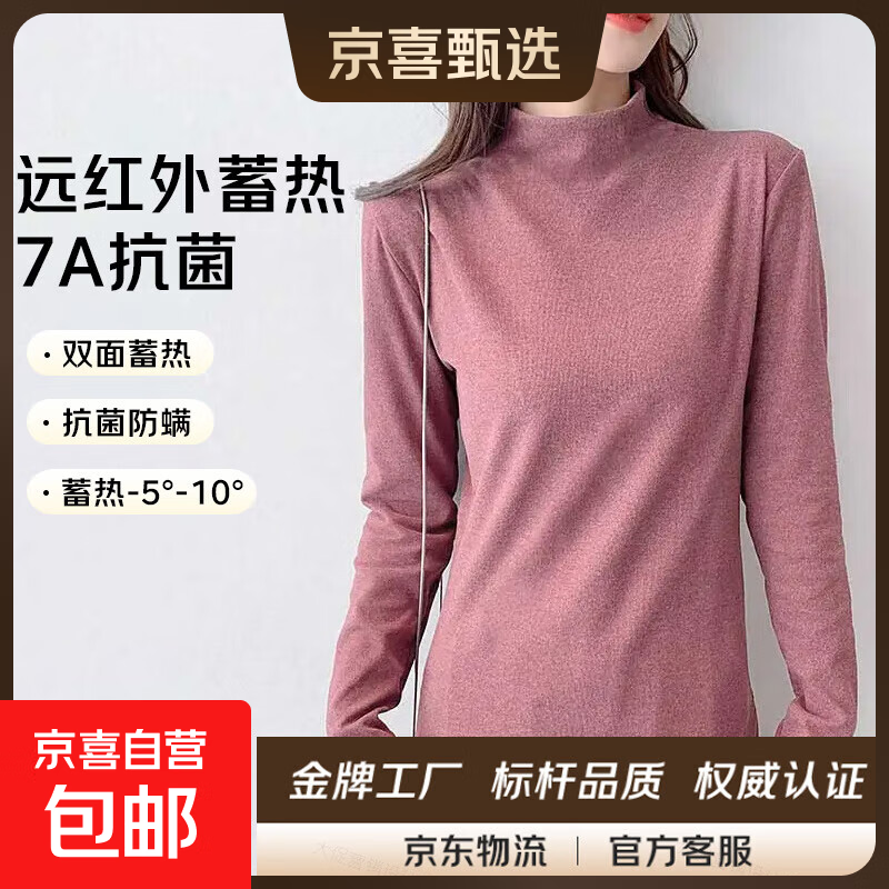 【红外蓄热】7A抗菌德绒打底衫男女秋冬季保暖上衣长袖t恤男女 粉红色 1028 均码
