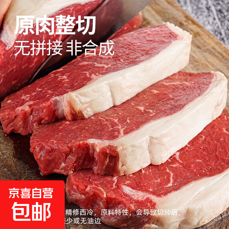 厚切菲力西冷牛排原肉整切静腌牛肉烧烤健身轻食大片牛排商用同款 静腌西冷牛排175g*12片赠酱包20g*12