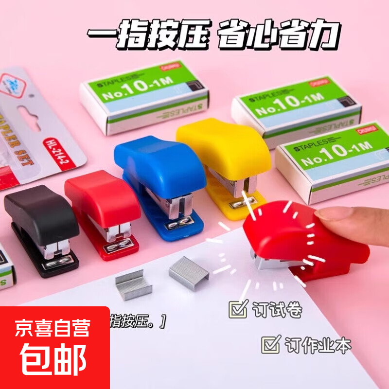迷你订书机小型大学生mini学生专用方便省力可爱简约高颜值订书机 迷你订书机【单个装】