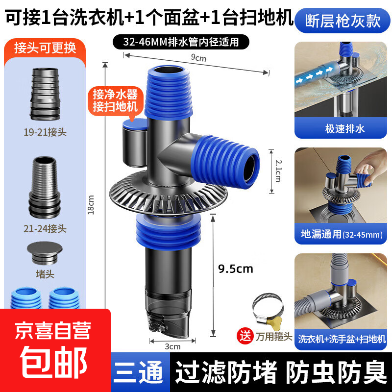 洗衣机下水三通二合一专用排水管道地漏接头分水器水槽防溢水 【加长】断层枪灰款【地排水+防臭+多管功能】