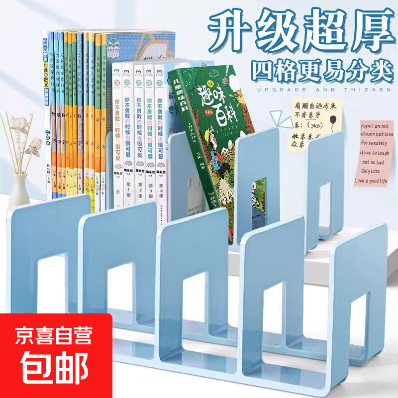 【书立集合】书立架书夹书档笠挡板书桌收纳隔板固定撑靠文件桌置物架 四格书立 随机色 1个装