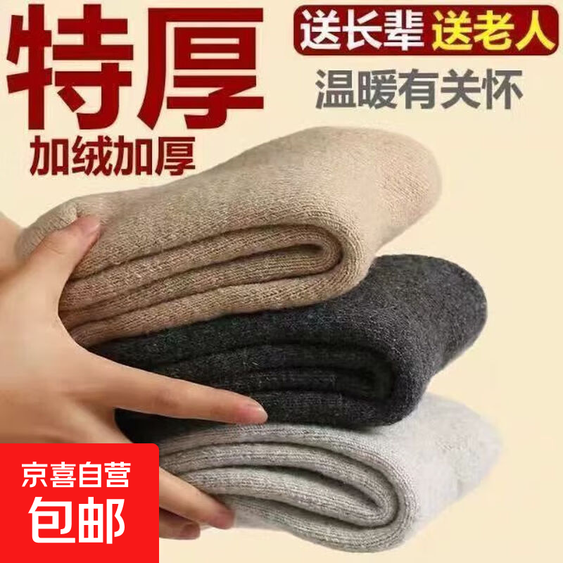 加厚袜子中筒毛圈袜中老年人冬季加厚保暖加绒男款纯色超厚防臭 毛圈随机 1双 均码 35-42码