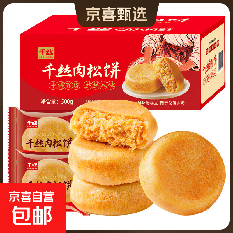 友臣平替肉松饼早餐代餐休闲零食办公室点心夹心糕点解馋 肉松饼300g【约8枚】