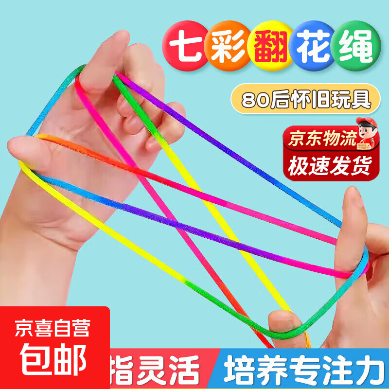 翻花绳子小学生儿童翻绳编翻绳学生彩虹色绳挑花绳亲子互动玩具 翻花绳【2条】