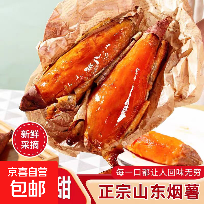 新鲜沙地烟薯25号糖心流油蜜薯红薯早餐必备超市京东包邮真便宜 5斤 带箱 中大果（3两起）