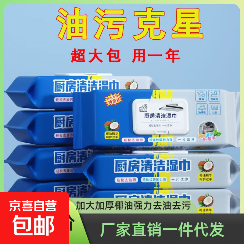 厨房湿巾大包加大加厚湿纸巾强力去油去污清洁油烟机家用懒人抹布 1层 80抽*2包