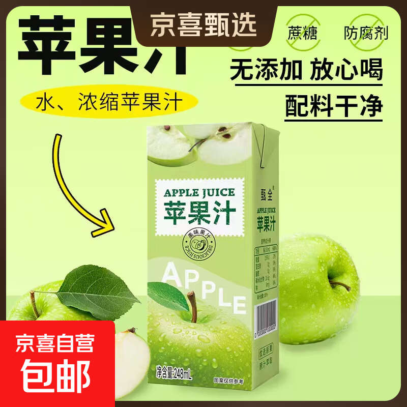 速 纯苹果汁248ml/盒 9.2 10盒 0.9/盒 - 线报酷