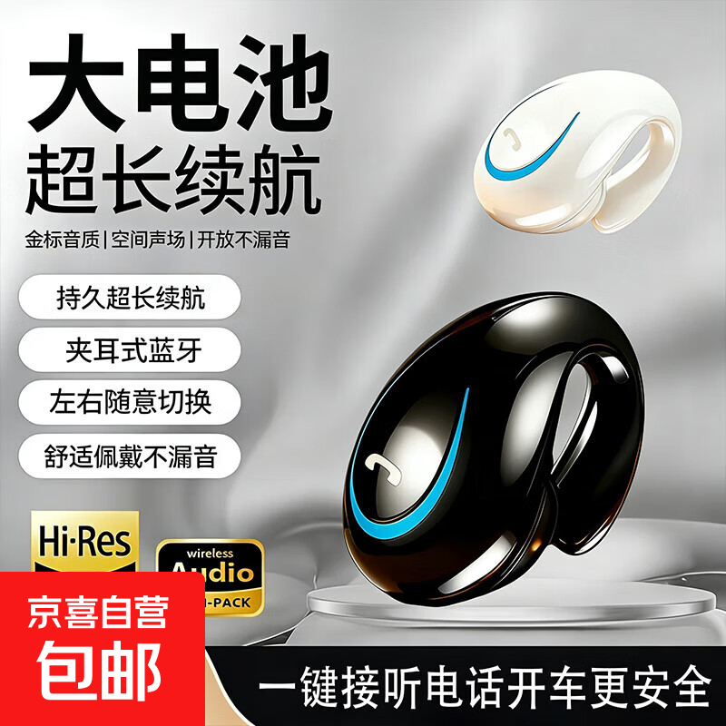 柏林之声夹耳式左右耳可佩戴耳机蓝牙无线夹耳式迷你耳机听歌高音质骑车司机外卖 骑士黑(品牌保障/智能降噪)超长待机