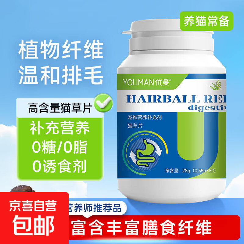 猫草片化毛球片营养化毛膏成猫专用去毛球猫咪掉毛 【温和排毛】猫草片0.35g*80片/瓶