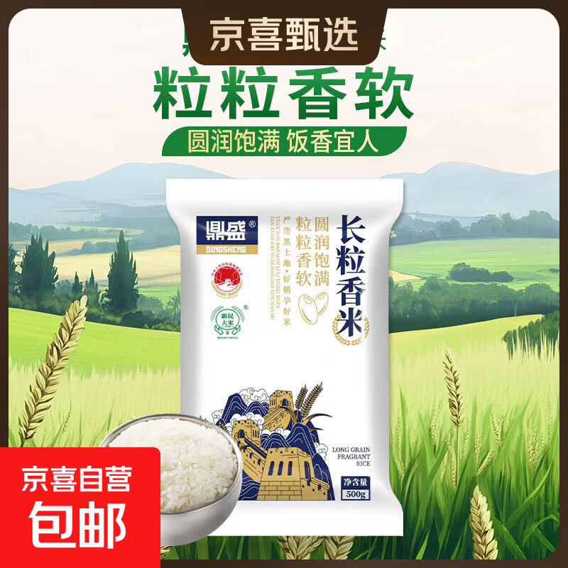 长粒香大米东北大米产地直发当季新米口感软糯米粒饱满一年一季 东北长粒香米500g