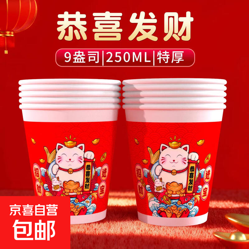 ֽ����һ����ˮ���Ӻ���ò豭�ߵ����괺�ڹ���2026�¿����� ��ϲ���ơ�250ml�� ��1��50ֻ������װ