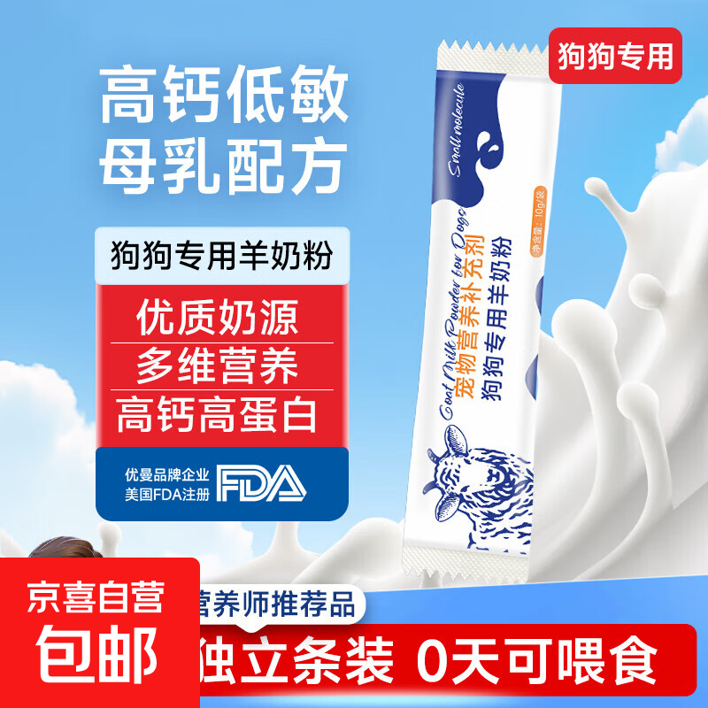 宠物犬羊奶粉新生幼年成年术后产后营养补钙健骨高营养全阶段 【母乳配方】10g*1袋【试吃装】
