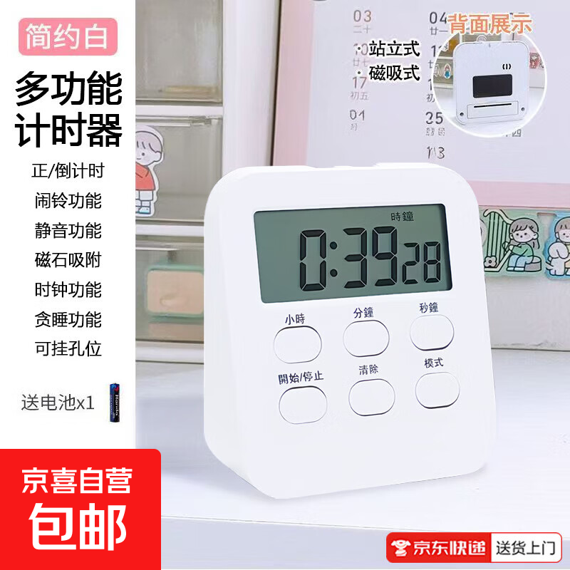 【双重计时】闹钟学生专用起床神器强力叫醒自律学习备考电子智能新款时钟厨房烘焙烹饪计时器D288 简约白【正/倒计时+磁吸吸附+记忆功能】