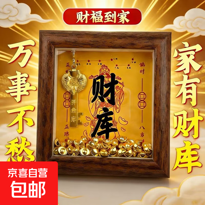 【网红爆款】五路财神相框摆件 财库中空相框摆件开库金钥匙招财进宝财位摆台乔迁礼物 亮咖色活动款1个装
