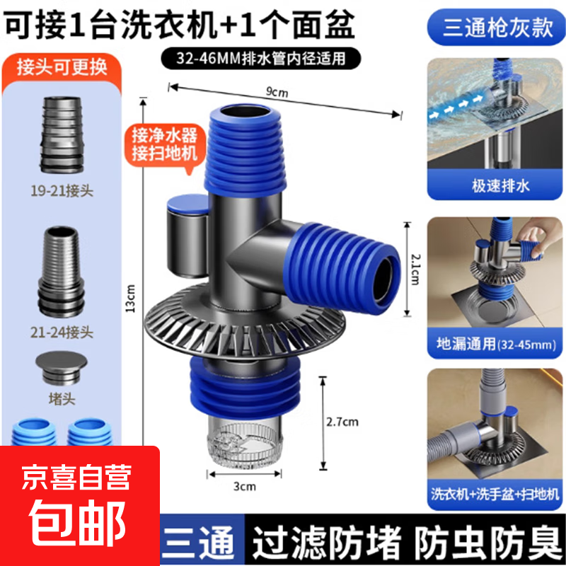 洗衣机下水三通二合一专用排水管道地漏接头分水器水槽防溢水 三通枪灰款【地面排水防臭+多管功能】