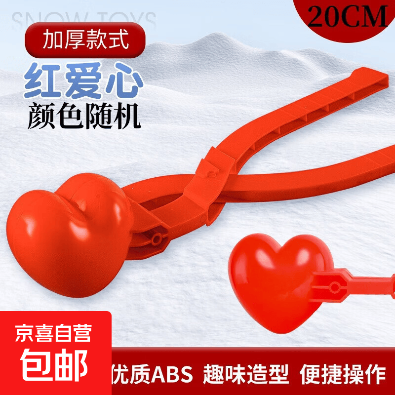 儿童雪球夹玩具户外雪夹子小鸭子夹雪球神器解压玩具堆雪人打雪仗 小爱心雪夹【颜色随机】-20cm