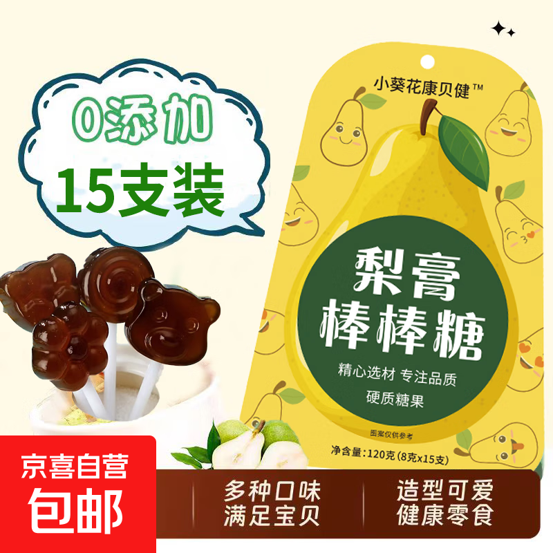 【药食同源】梨膏棒棒糖儿童网红小零食无添加硬质糖独立包装 体验装 3支*1袋