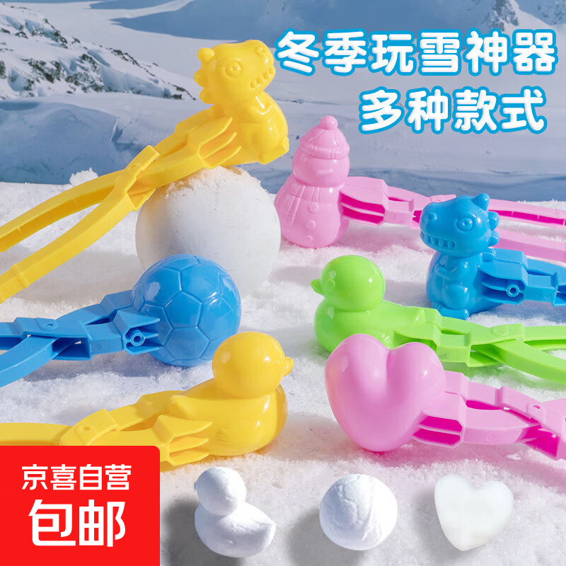 儿童雪球夹玩具户外雪夹子小鸭子夹雪球神器解压玩具堆雪人打雪仗 夹雪球神器（随机2个）