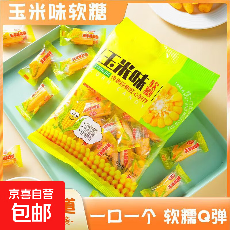玉米味软糖qq糖山东特产怀旧零食经典年货结婚喜糖果新年礼盒礼物 玉米糖1斤