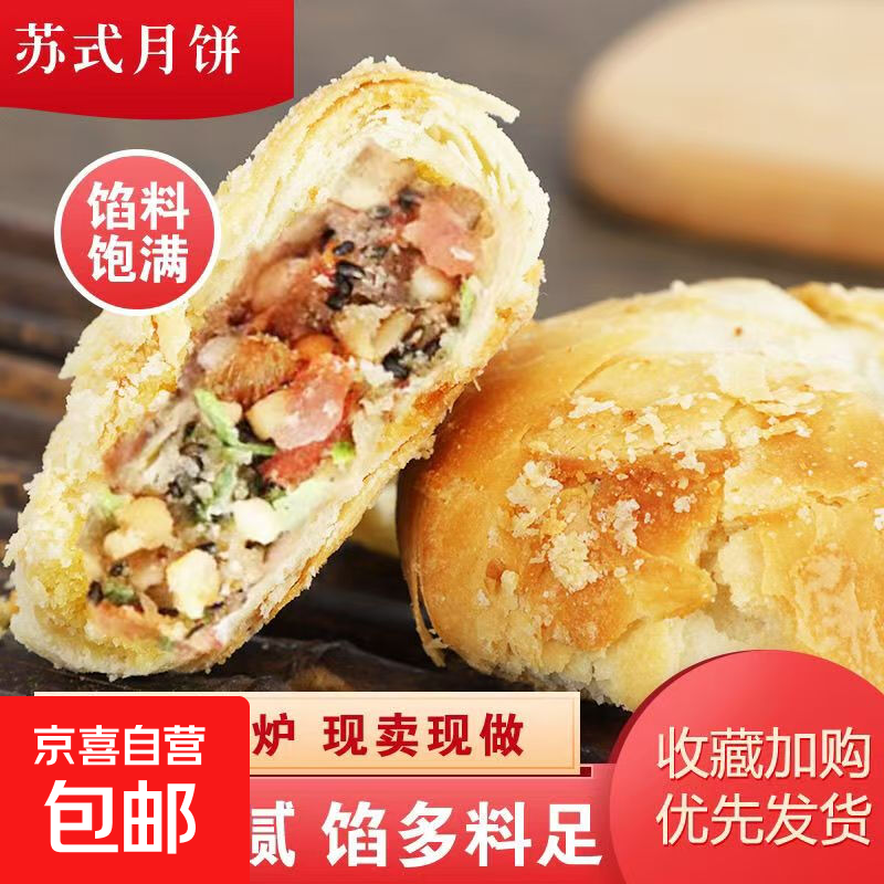 【非遗】老式酥皮月饼苏式散装中秋五仁月饼批发糕点零食特产糕点 混合口味（60克/个） 一个装【试吃】