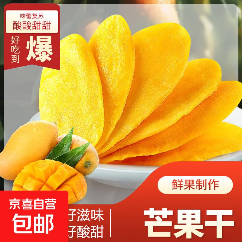 芒果干水果干蜜饯果干果脯办公室零食休闲零食孕妇零食儿童零食 芒果干250g*1袋【半斤】