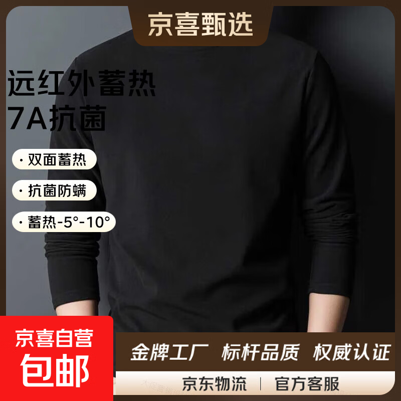 【红外蓄热】7A抗菌德绒打底衫男女秋冬季保暖上衣长袖t恤男女 黑色2121 3XL 建议170-185斤