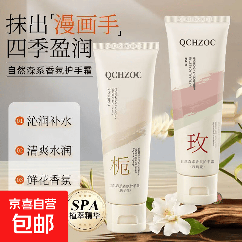 自然系香水香氛护手霜春夏秋冬季氨基酸滋润补水润手霜80g 【2支】栀子花+玫瑰