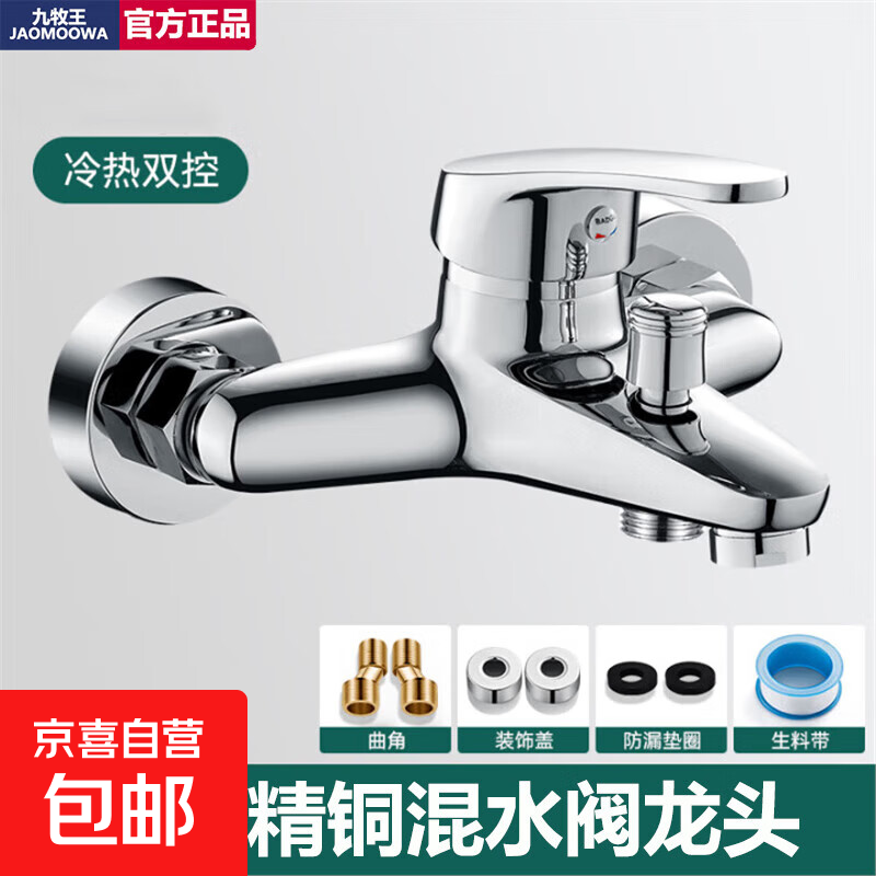 九牧王全铜加厚冷热淋浴龙头混水阀暗装三联浴缸龙头花洒喷头套装 【亮银精铜加购】混水阀龙头